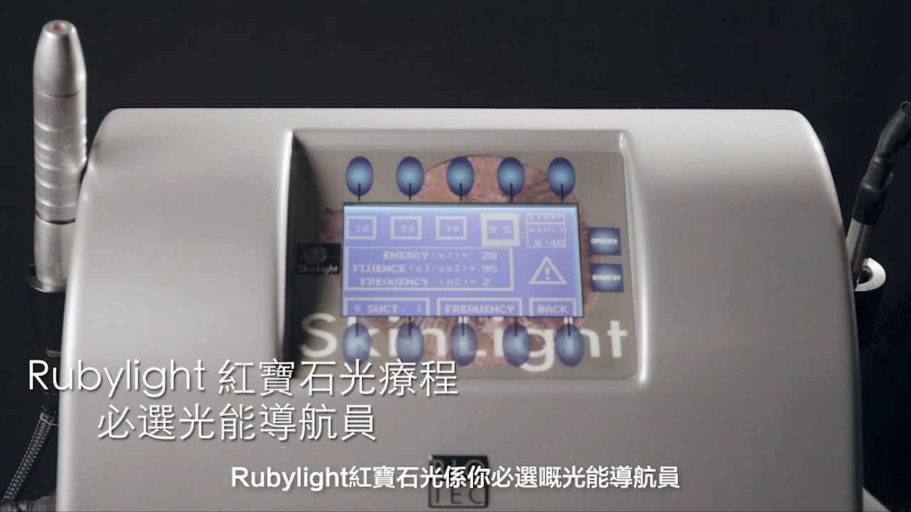 Rubylight 紅寶石光療程