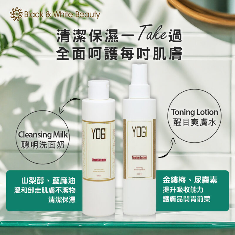 YOGI洗面爽膚拍檔✨ Cleansing Milk聰明洗面奶💡➕Toning Lotion 醒目爽膚水💦