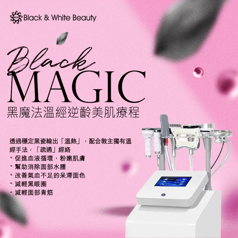 Black Magic Face Treatment【黑魔法溫經逆齡美肌療程】