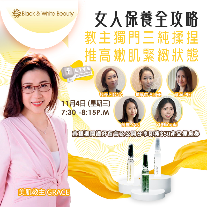 女人保養全攻略 04/11/2026 (三):教主獨門三純揉捏 推高嫩肌緊緻狀態